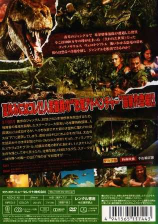 2176 ロスト・ワールド2013 | B級映画ジャケット美術館 - 楽天ブログ