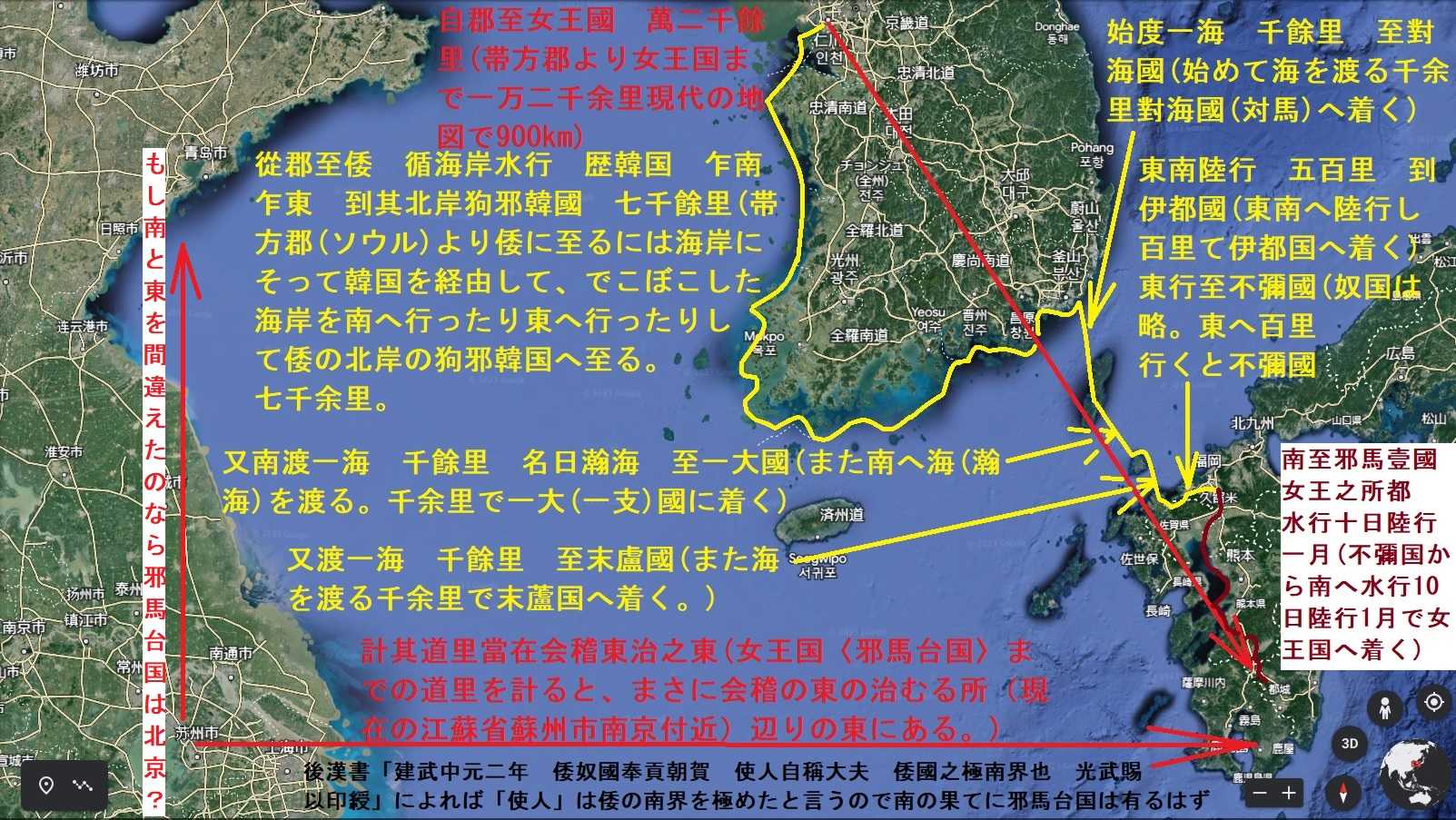 邪馬台国はどこにあったか（その18.3）まとめの見直しR4年度ついでに魏志倭人伝と古事記日本書紀の関係 | 日本を征服だ！ - 楽天ブログ