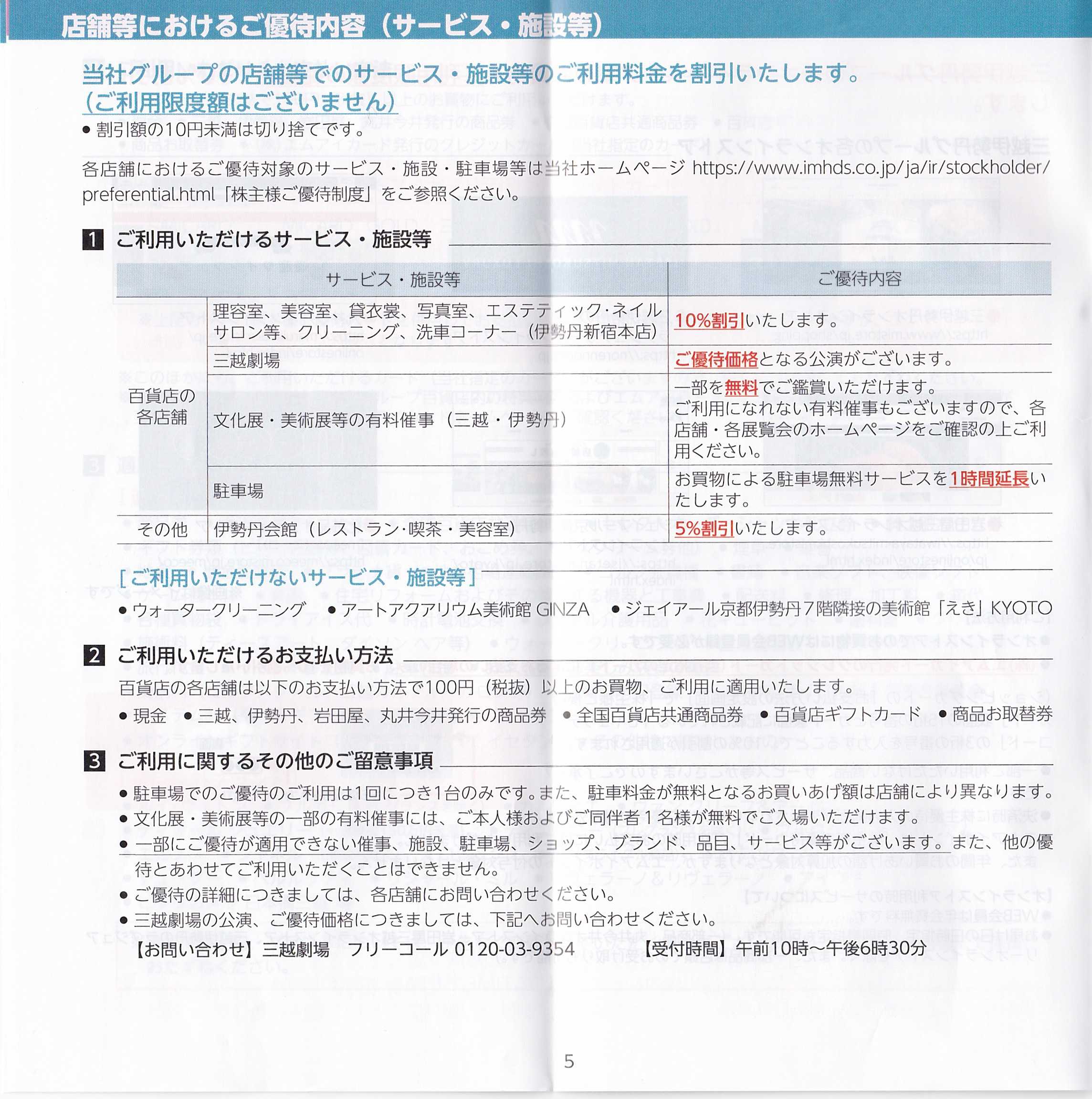 三越伊勢丹から 優待カード | うさこの株主優待と株主総会日記 - 楽天