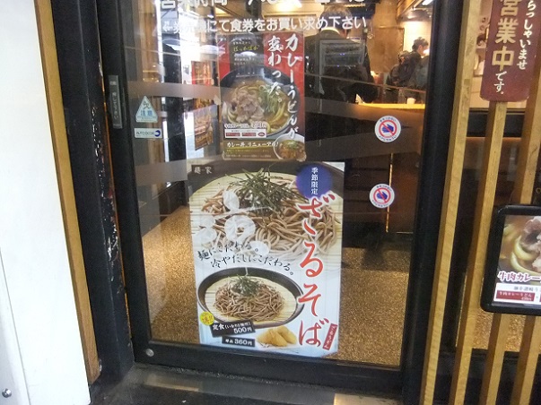 麺家京都下がも店＠JR京都駅4･5番ホームのＰＯＰ１