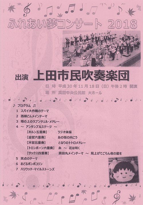 12ページ目の 吹奏楽 演 奏 会 の 旅 楽天ブログ