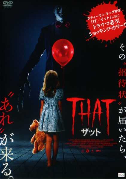 2272 ｔｈａｔ ザット ｂ級映画ジャケット美術館 楽天ブログ