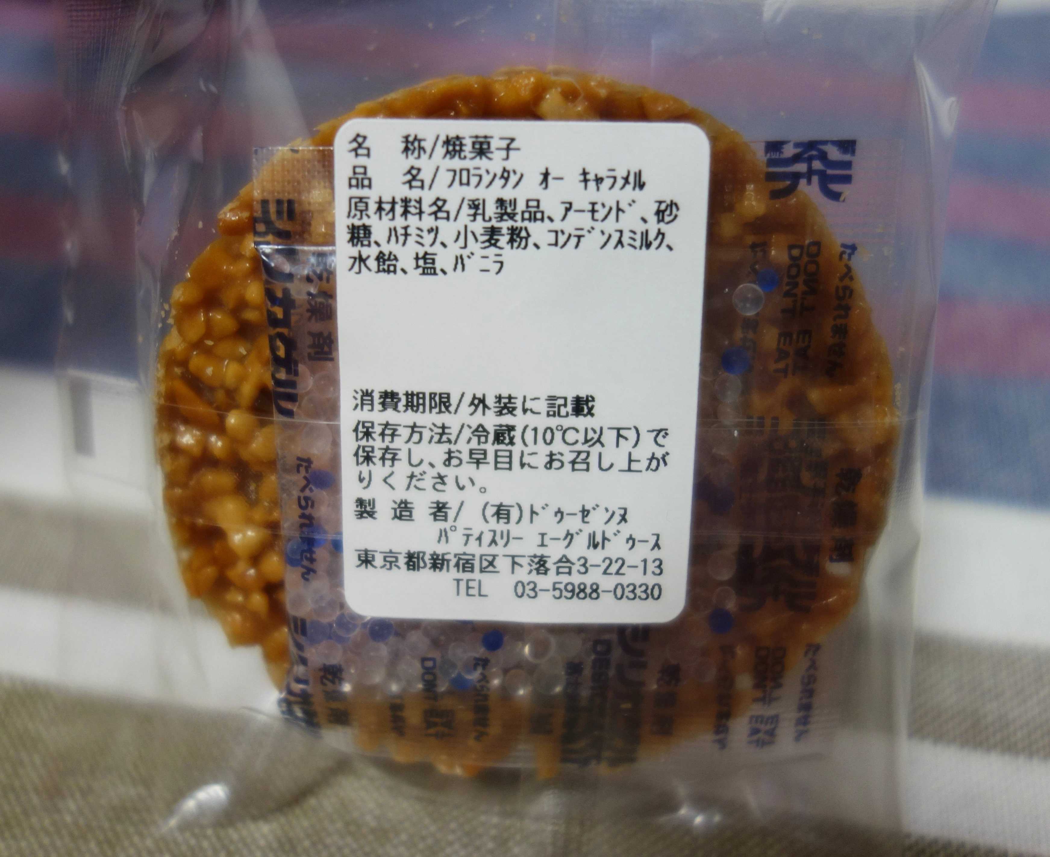 目白「エーグルドゥース」の焼き菓子 | 備忘録日記 - 楽天ブログ