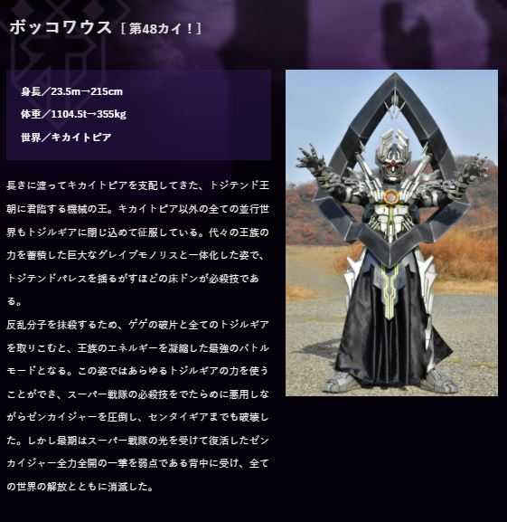 機界戦隊ゼンカイジャー48カイ | ramplir_tentobi_rakutenのブログ