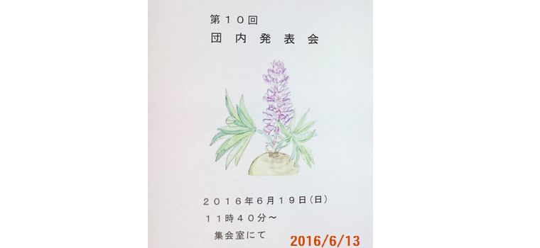 ６／１３団内発表会プログラム.jpg