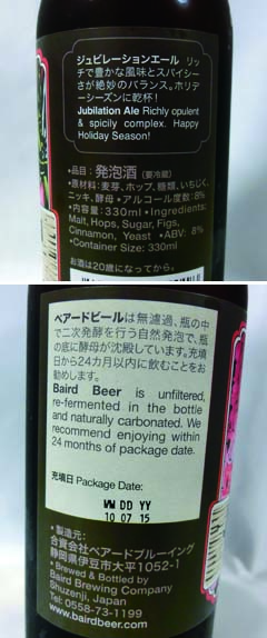 ベアード　ジュビレーションside