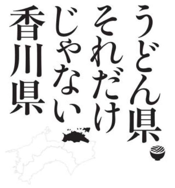 うどん県それだけじゃない香川県 | 釣りええやんのブログ - 楽天ブログ