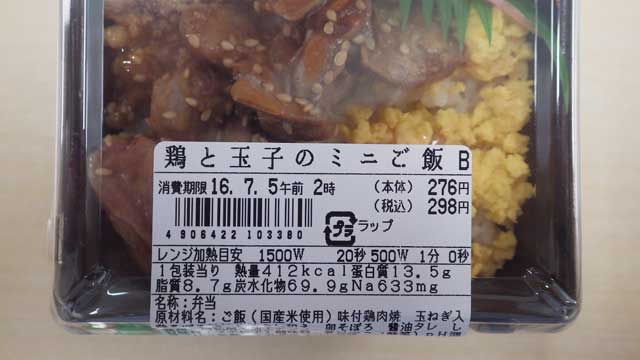 鶏と玉子のミニご飯1.jpg