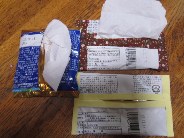 おっとっと裏