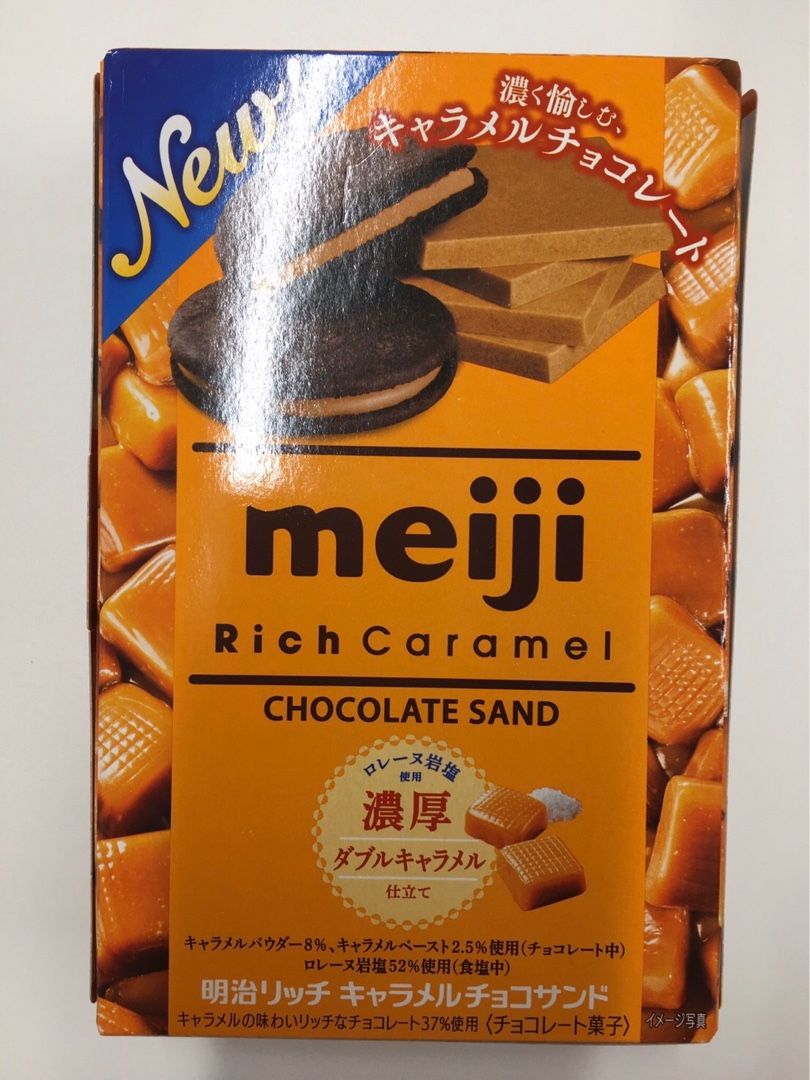 明治 リッチキャラメルチョコサンド 平日おやつ たまに休日 楽天ブログ