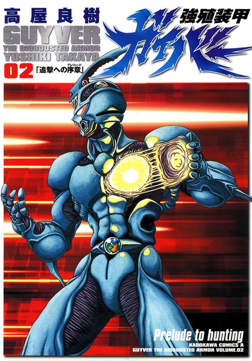 ガイバー　プロトゾアロード　ムラカミ ガイバーはどうなってるのよ？ | マジン・ゴー！な日々 - 楽天ブログ