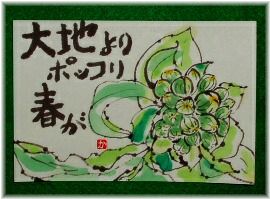 蕗のとう　１