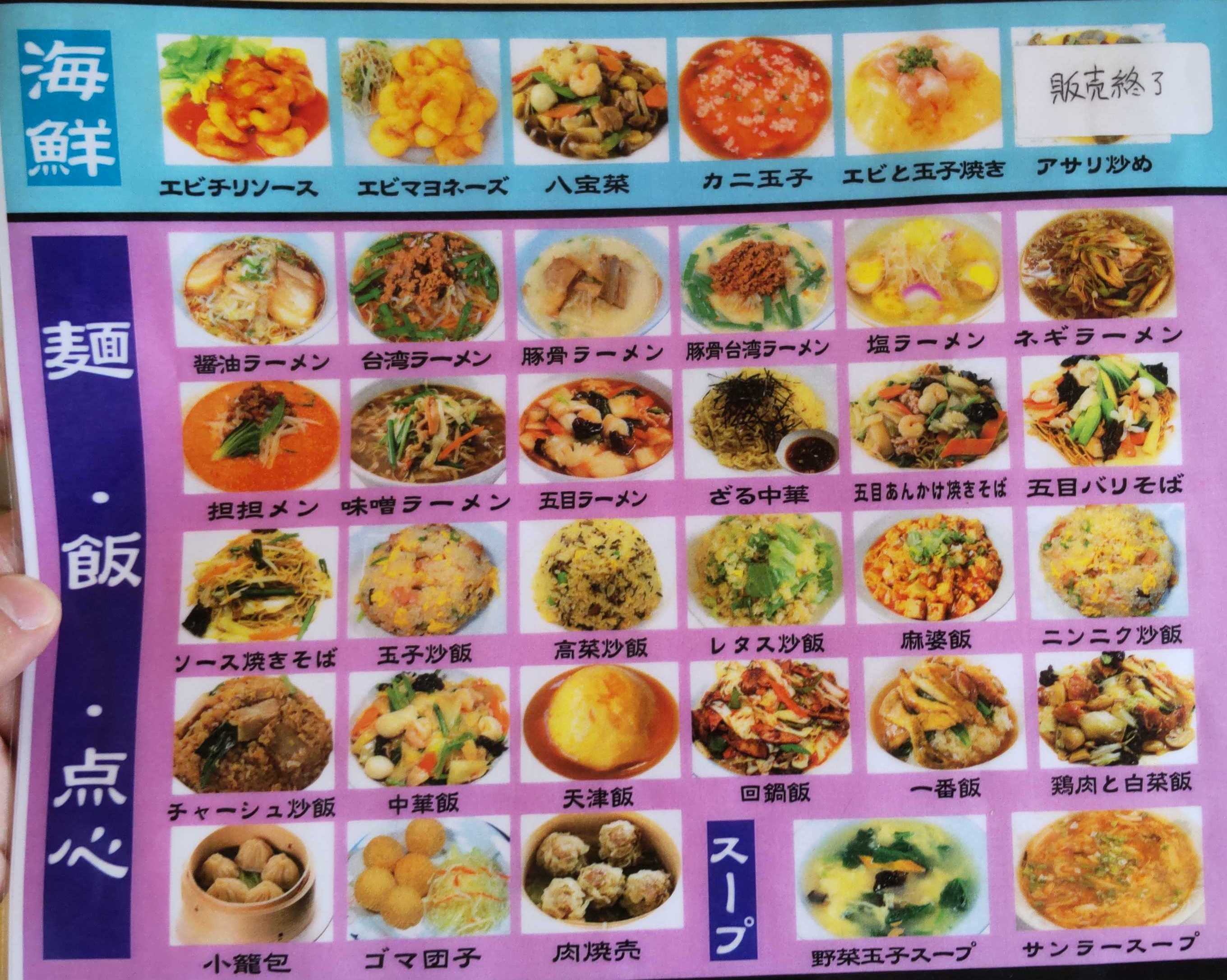 2023/11/27 中華一番（岐阜市西改田） 初 | MAL-ET fractal 肉と