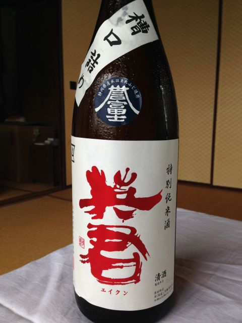 s-英君　特純誉富士.jpg
