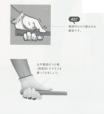 左グリップ