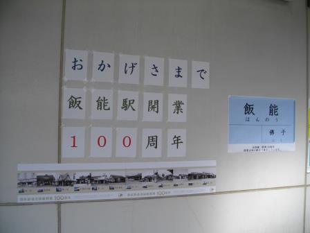 20150412　飯能駅
