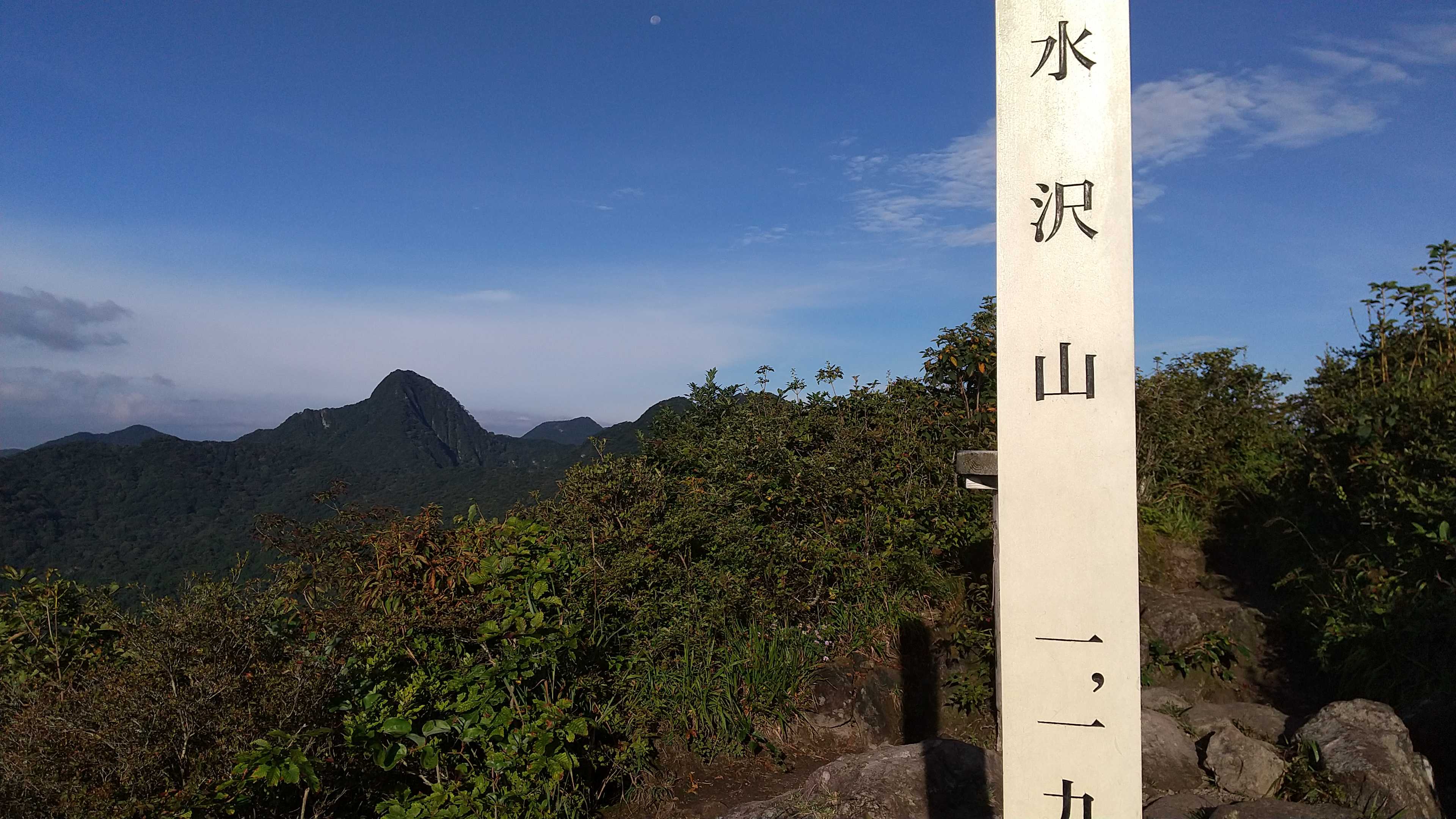 水沢山登山2366回目（183） | 4chanの部屋 - 楽天ブログ