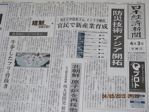 20130403日本経済新聞