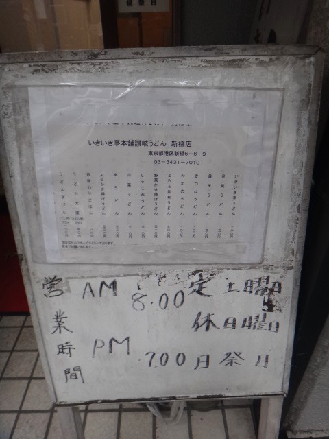 いきいき亭本舗