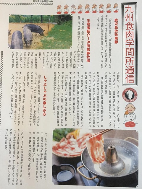 九州食肉学問所通信.jpg