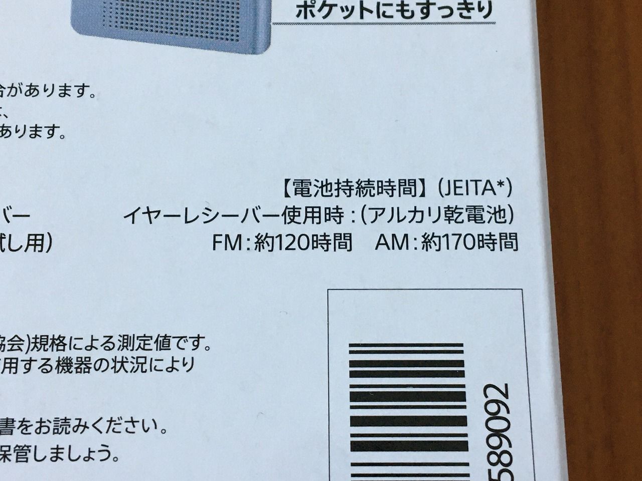 SONY ICF-T46（FM/AM ポケッタブルラジオ）その1 | ひとりごと