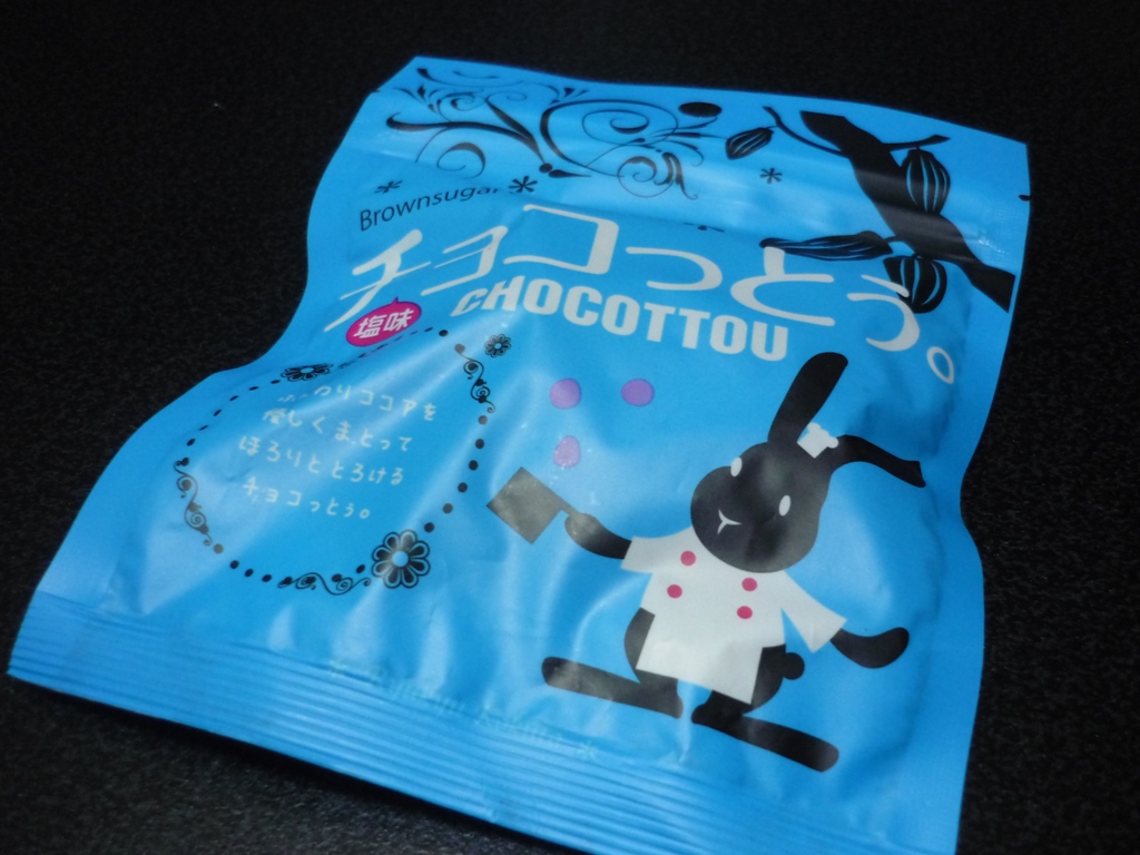 琉球黒糖 チョコっとう塩味