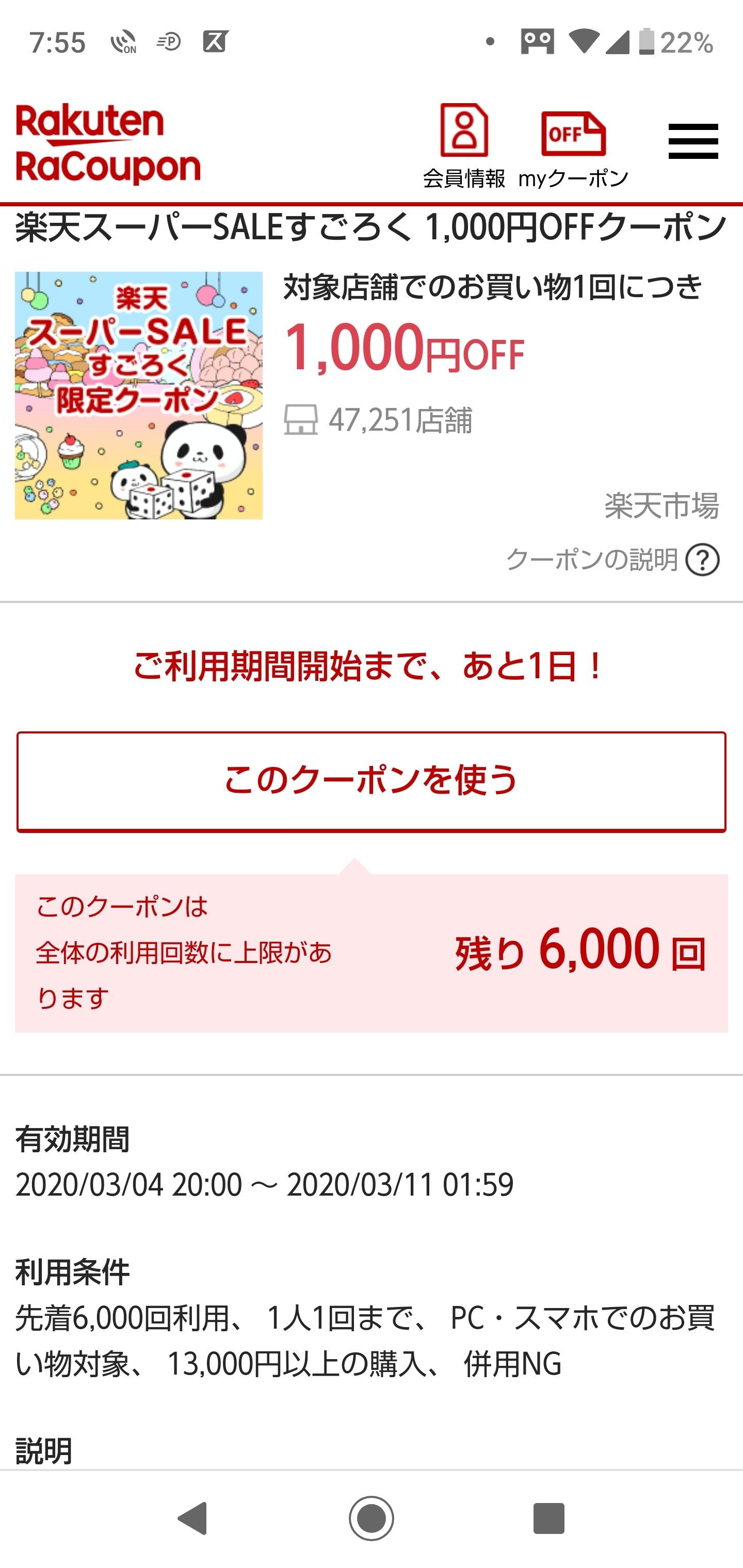 4 5店舗目 1000すごろくクーポンで頼まれ物 ゆうktyのブログ