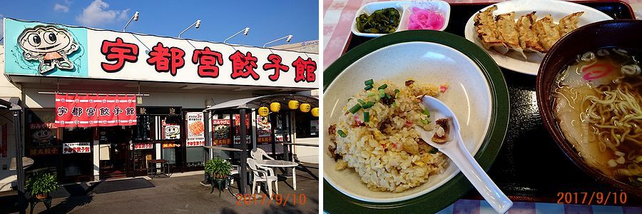 ９／１０宇都宮餃子館.jpg