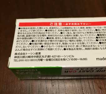 トシカ　裏面