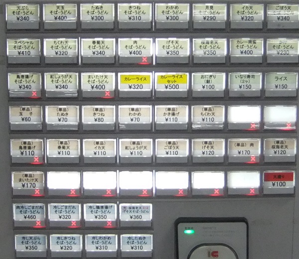 千住旭町・北千住上りそばの券売機