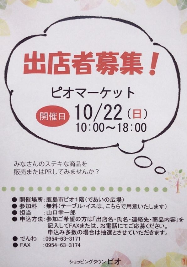 10 22 佐賀鹿島市ピオ Norinori Handmade 楽天ブログ