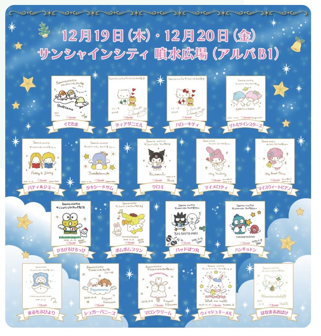 当選】ミラクルサイン会(2024年冬)＋祭だよ♪ | ぐでぐでママの