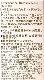 ダマスクローズオイル　成分.jpg