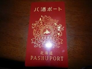 P7210408パ酒ポート.jpg