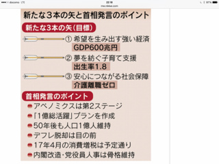 新たな３本の矢.jpg