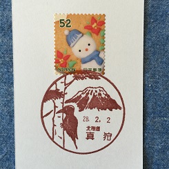 風景印０８真狩.JPG