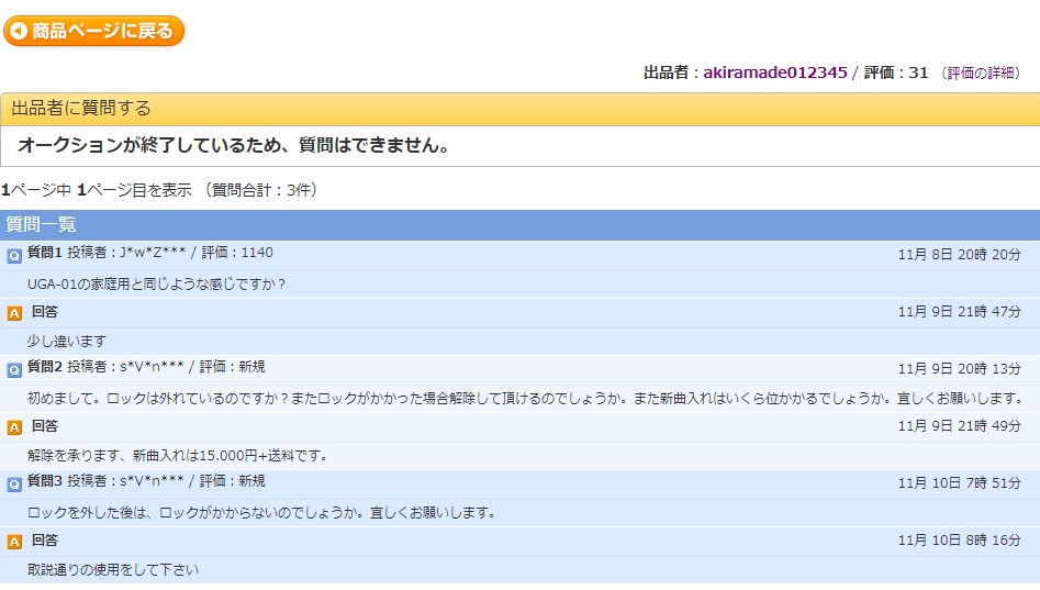 ヤフオクのJOYSOUND(JS-W1、JS-WX、JS-F1)は現状ロック回避不可