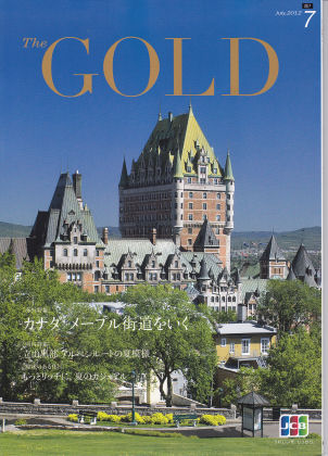 ＪＣＢ会員誌「Ｔｈｅ　ＧＯＬＤ」２０１２年７月号の表紙