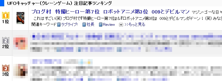 ブログ村　UFoキャッチャー(クレーンゲーム)第1位　ブログ村特撮ヒーロー第７位ロボットアニメ第３位009と.jpg