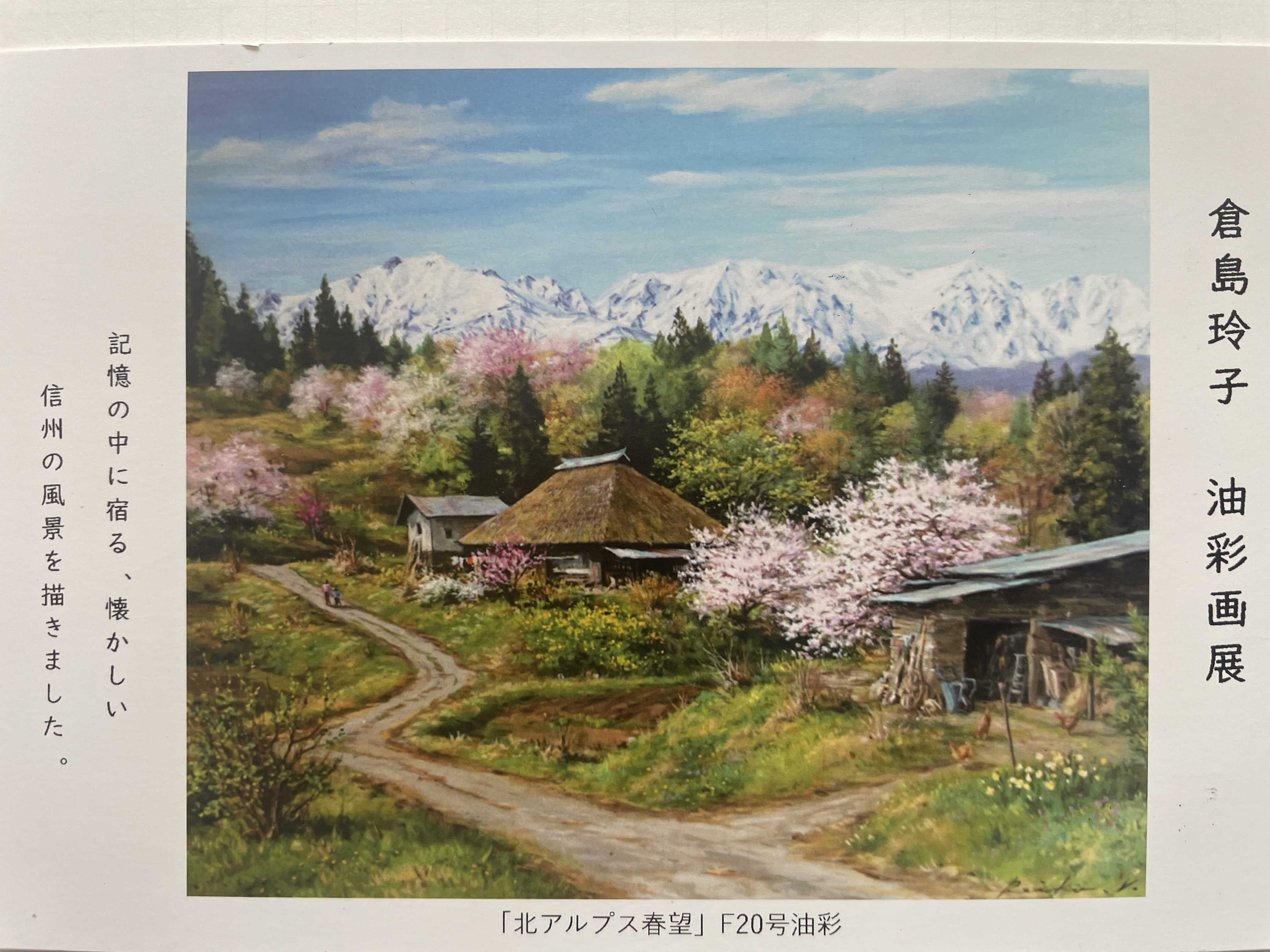 第35回 倉島玲子さん油彩画展 | 高木さんの古民家応援日記 - 楽天ブログ