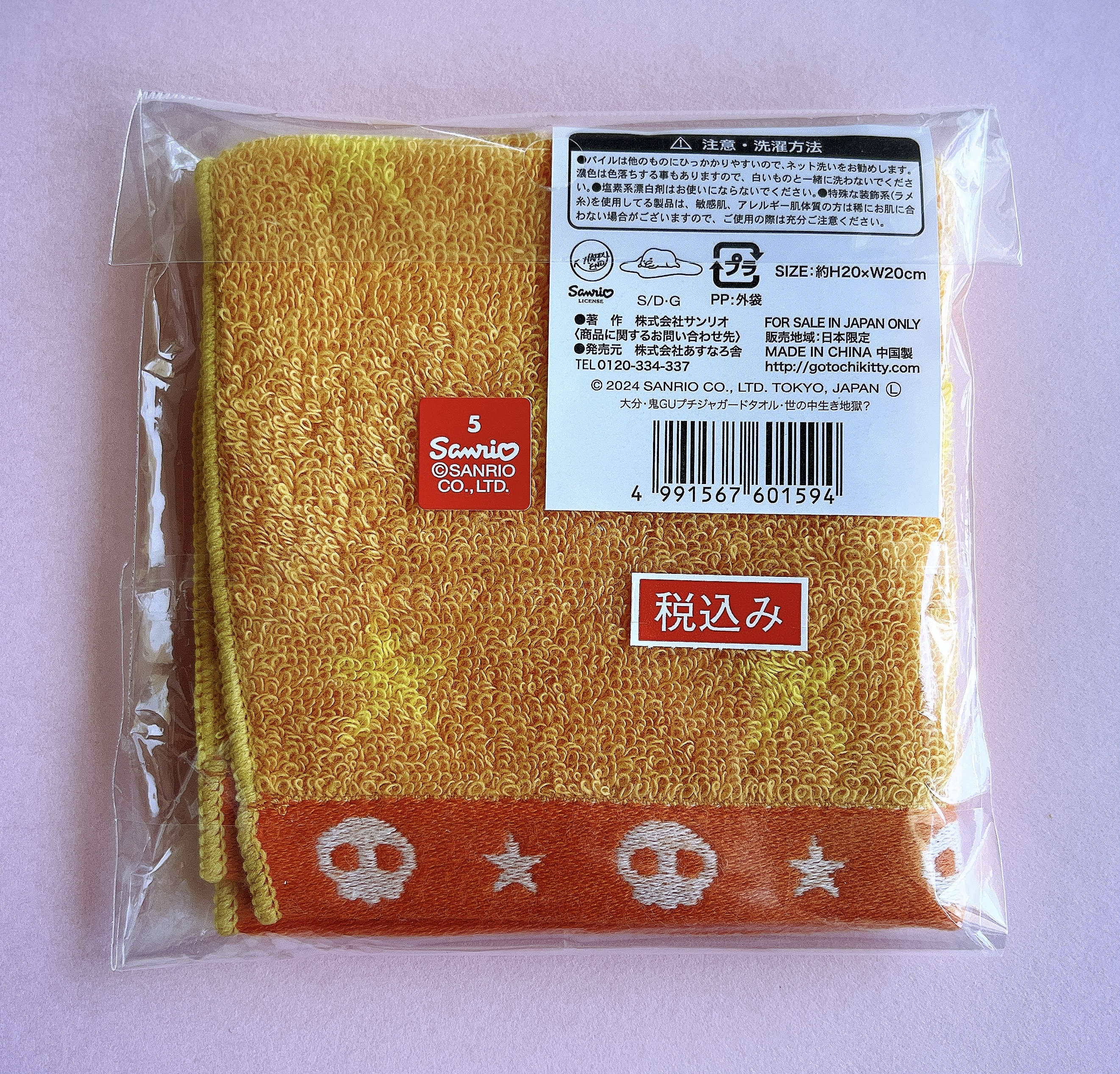 購入】ぐでたま ご当地 ジャガードタオル＠大分（別府） | ぐでぐで