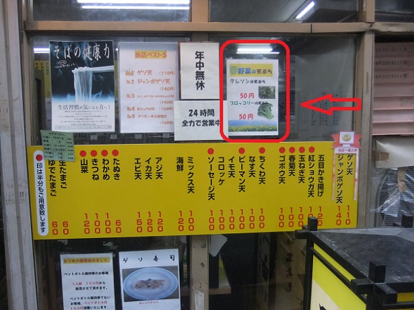 一由そば@日暮里の店頭POP