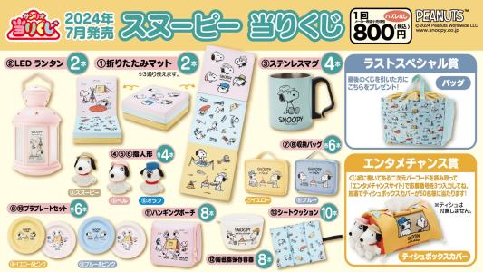 サンリオ「スヌーピー当りくじ」2021年12月4日から全国の