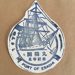 ５－７１スタンプ開陽丸２.JPG