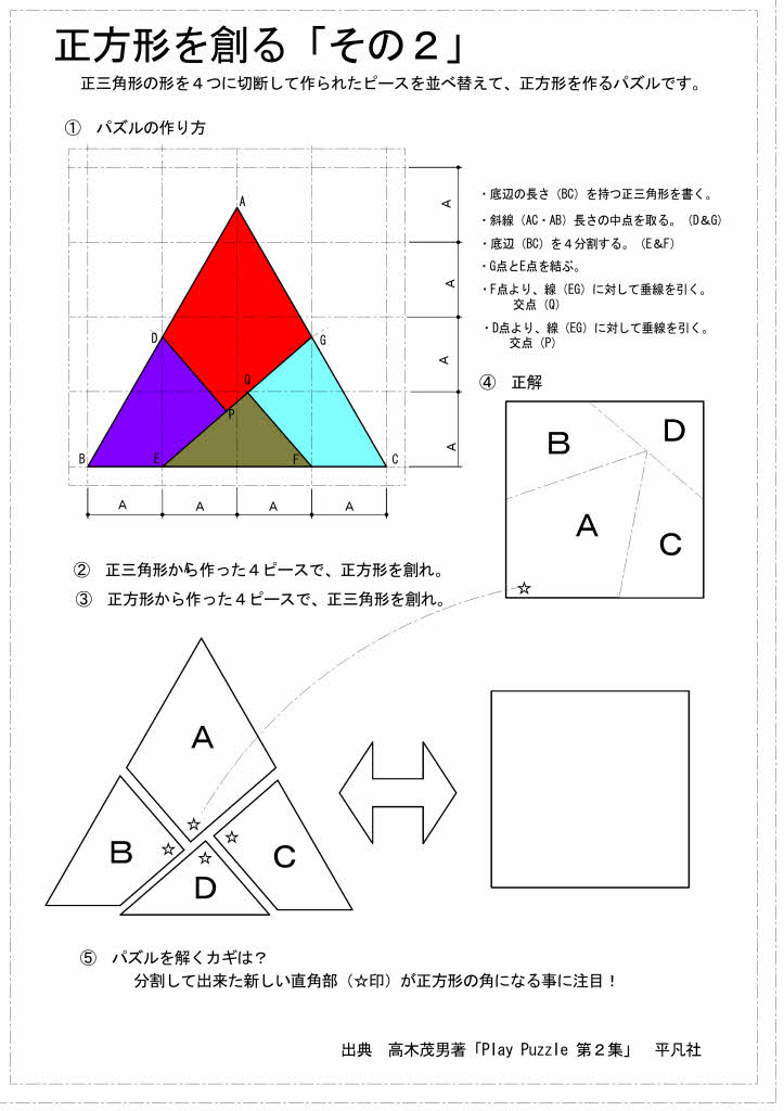 シルエットパズル 正方形を創るー１ 第八報 竹人形の製作 日々の出来事 楽天ブログ