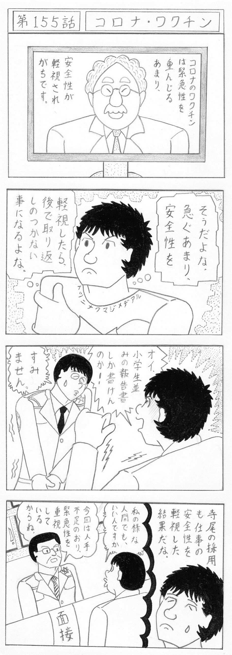 四コマ漫画 隊長と寺尾君 第１５５話 四コマ漫画 隊長と寺尾君 楽天ブログ