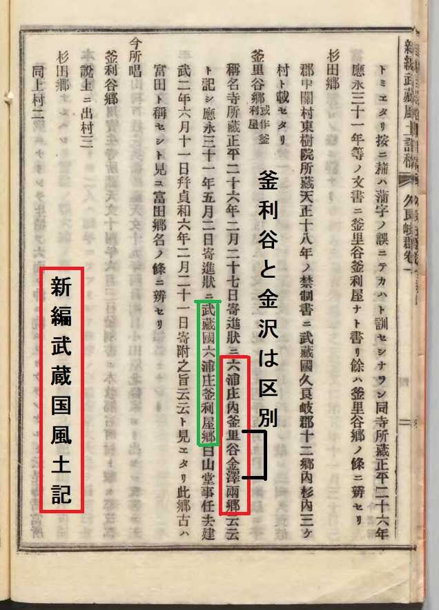 横浜市/郷土史/郷土資料〉新編武蔵風土記稿 横浜・川崎編