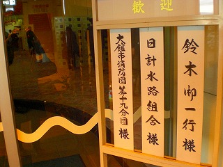 2011　消防19分団忘年会　新八温泉　 018.jpg