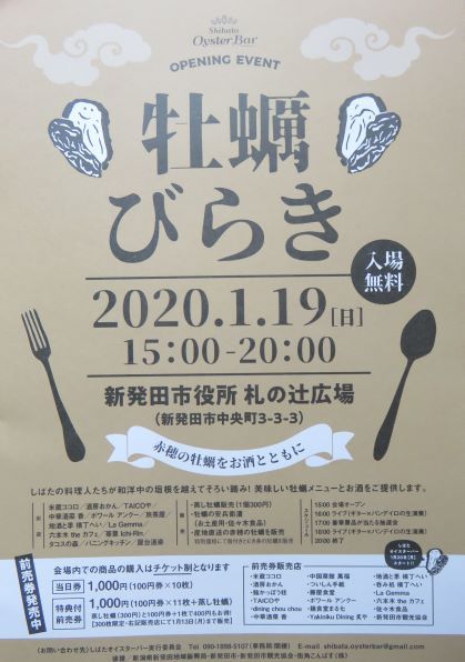 イベント三重苦 牡蠣びらき 三鷹 聞いたか 吉祥寺 二子玉川 And Shibata 楽天ブログ