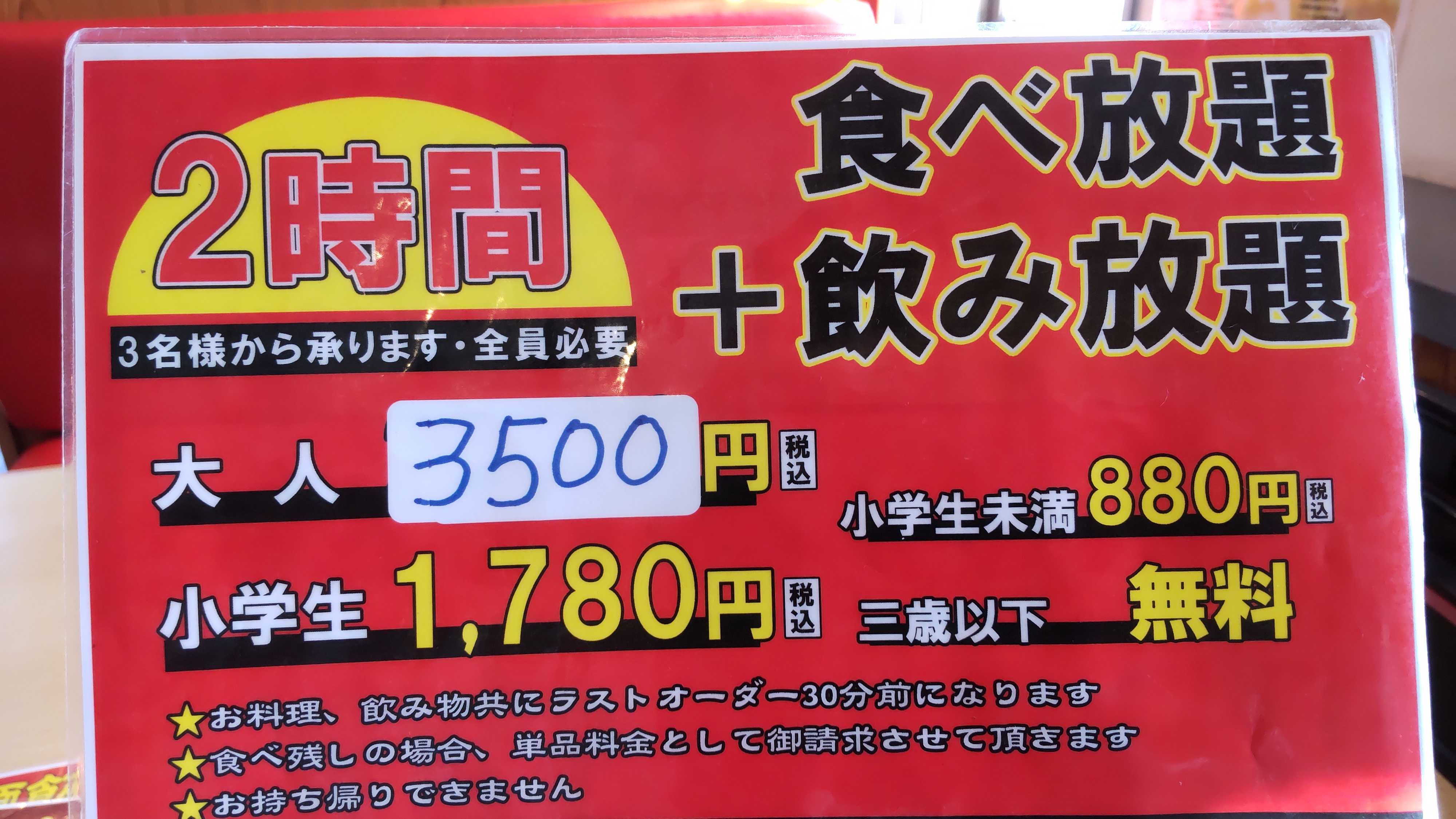 2023/11/27 中華一番（岐阜市西改田） 初 | MAL-ET fractal 肉と